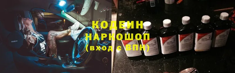 Кодеиновый сироп Lean напиток Lean (лин)  наркошоп  мега зеркало  Багратионовск 